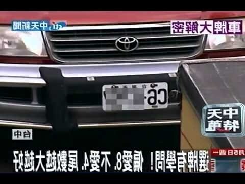 車牌英文吉凶