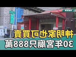 住宮廟附近
