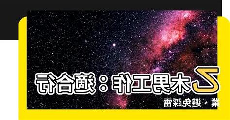 乙木男工作