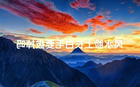 脸上有白毛