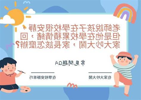 在學校很安靜