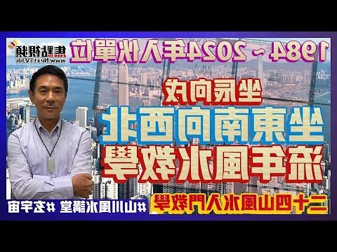 坐東南向西北
