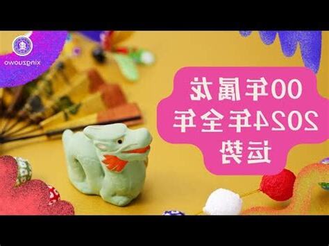 2000年的龍