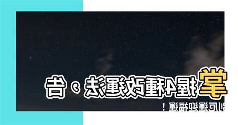 改運法