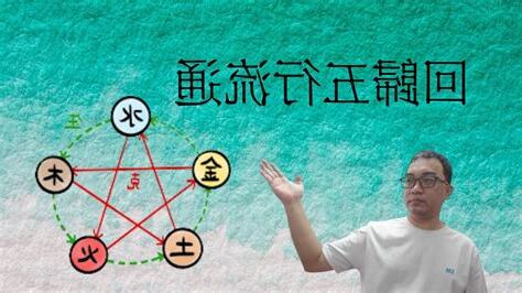 八字五行流通