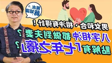 八字相沖結婚