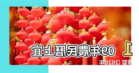 結婚安牀吉日