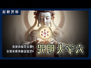 風唸咒