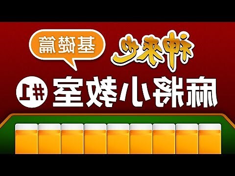 夢到打麻將幾號