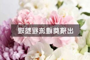 出殯時沖