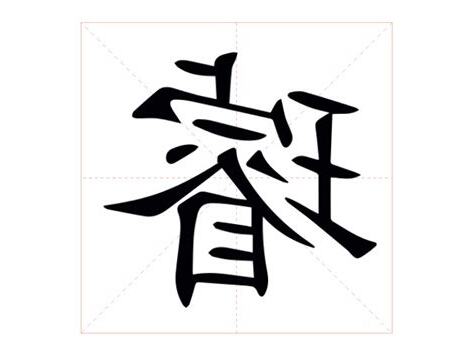璿名字意思