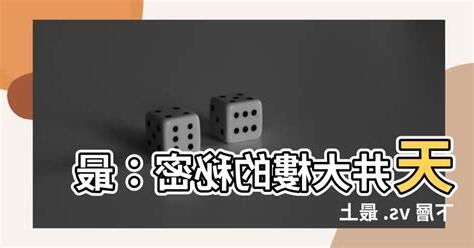大樓天井風水