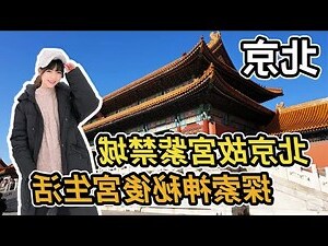 北京故宮平面圖