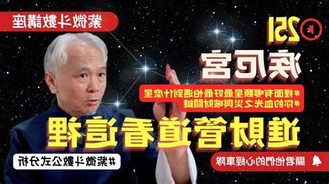 紫微斗數疾厄宮