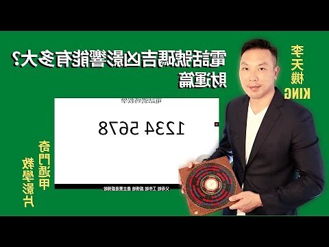 電話號碼查詢吉凶