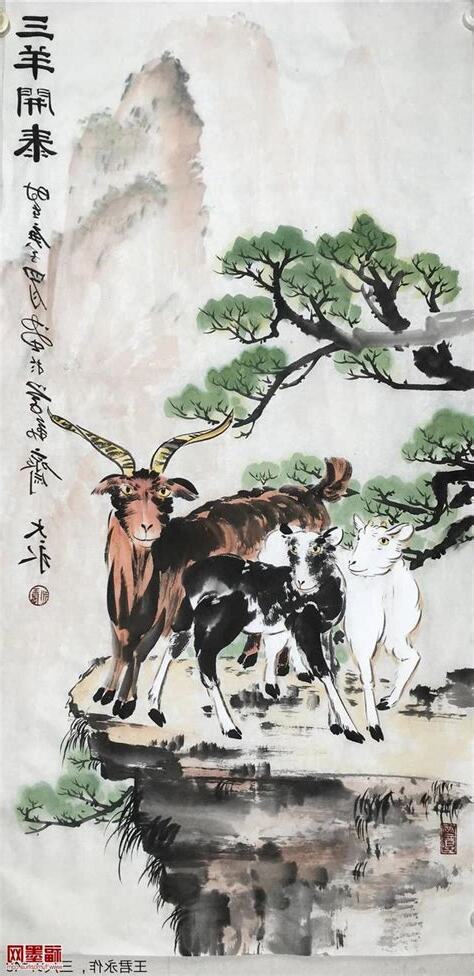 三羊開泰