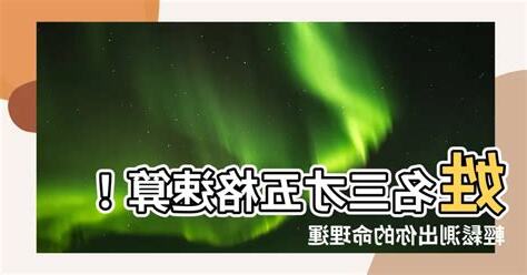 姓名三才查詢