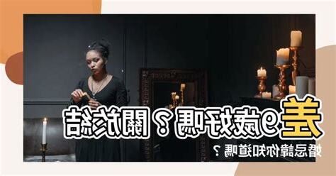 差9歲結婚