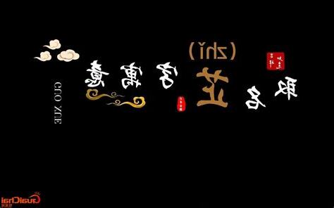 芷的名字