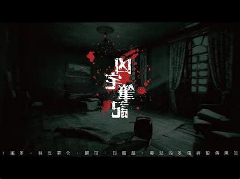 綠意居凶宅