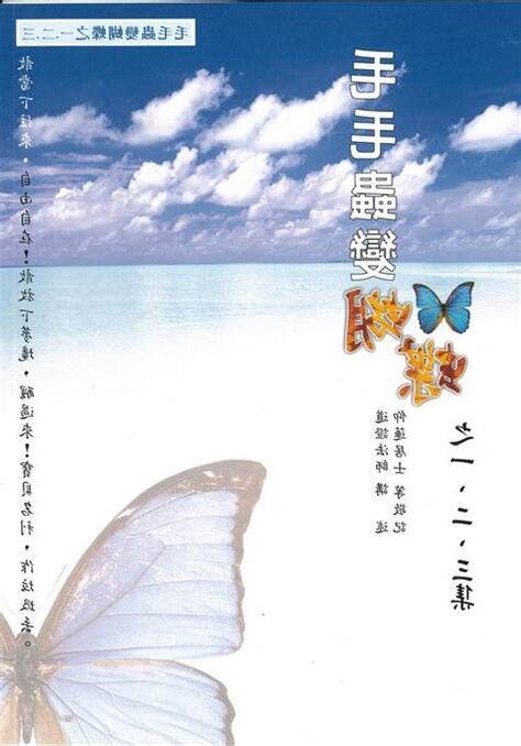 往生者變蝴蝶