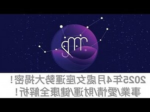 處女座今天運勢