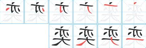奕字五行