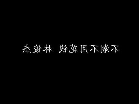 請你不要那麼嚇人