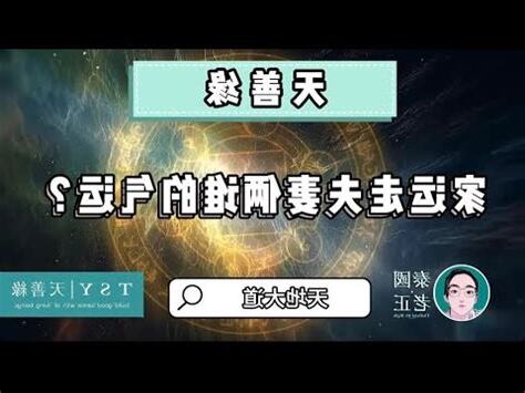 家運是什麼