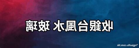 收銀台風水