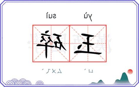 玉碎綿綿
