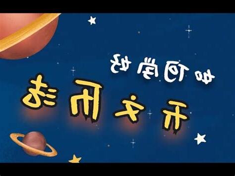 天文曆