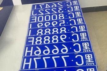 吉祥車牌號碼