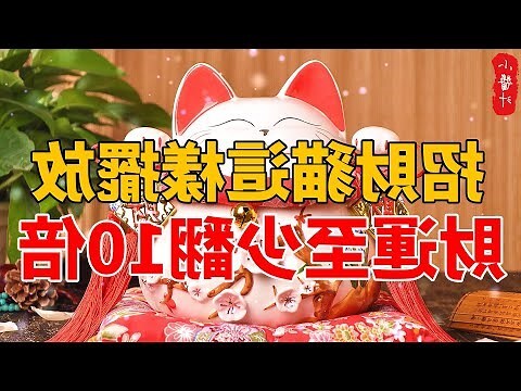 招財貓可以放辦公桌嗎