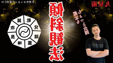 九星術