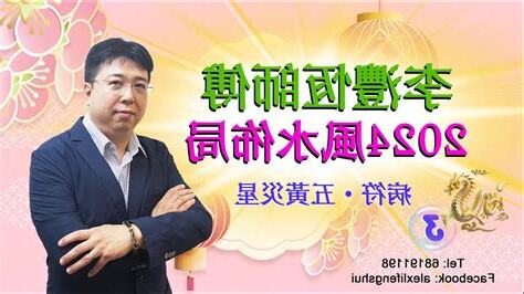 2024病符位