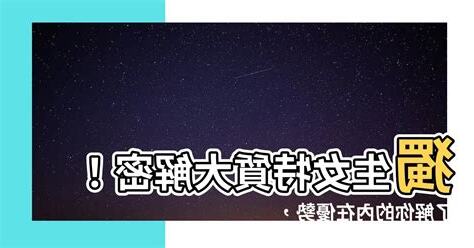 獨生女特質