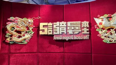 案龍記元