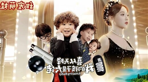 幸運四寶神秘爹地寵上天