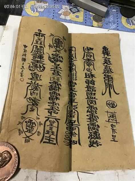 鎮邪符