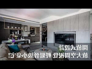 開放式格局缺點