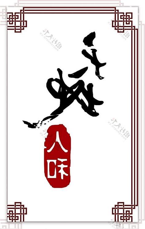 天地人和