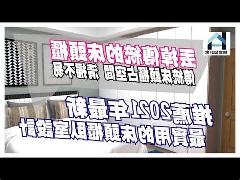 牀頭吊櫃
