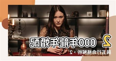 2000年五行屬什麼