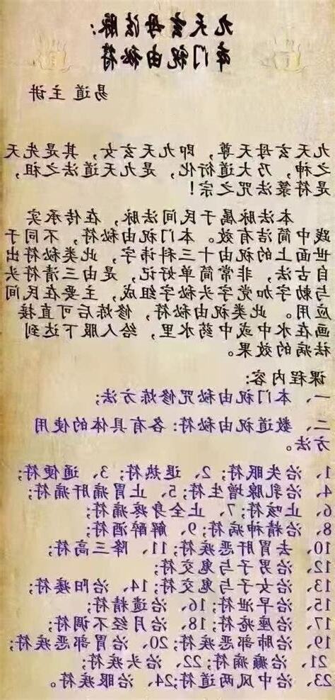 九天玄女法門