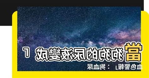 狗血尿血塊