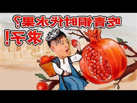 求子水果