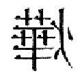 燁名字