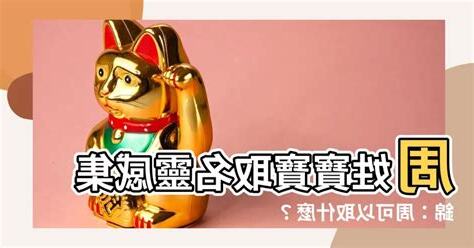 周可以取什麼