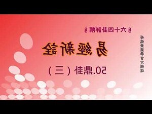 鼎卦